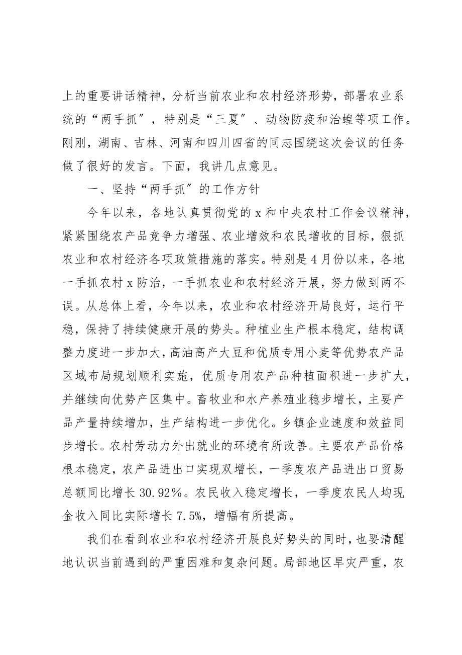 2023年畜牧局农业生产电视会致辞新编.docx_第2页