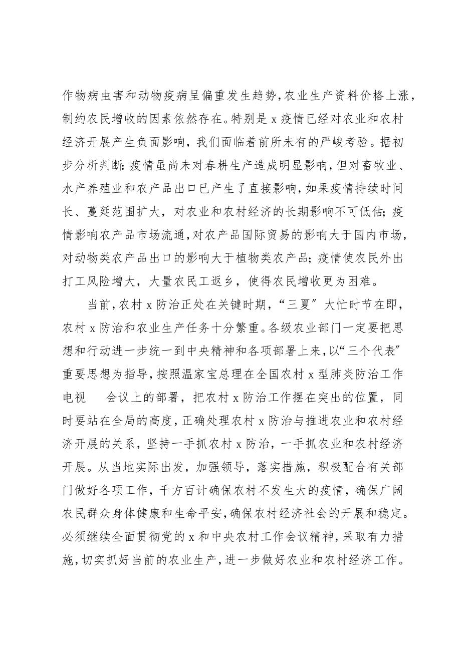 2023年畜牧局农业生产电视会致辞新编.docx_第3页