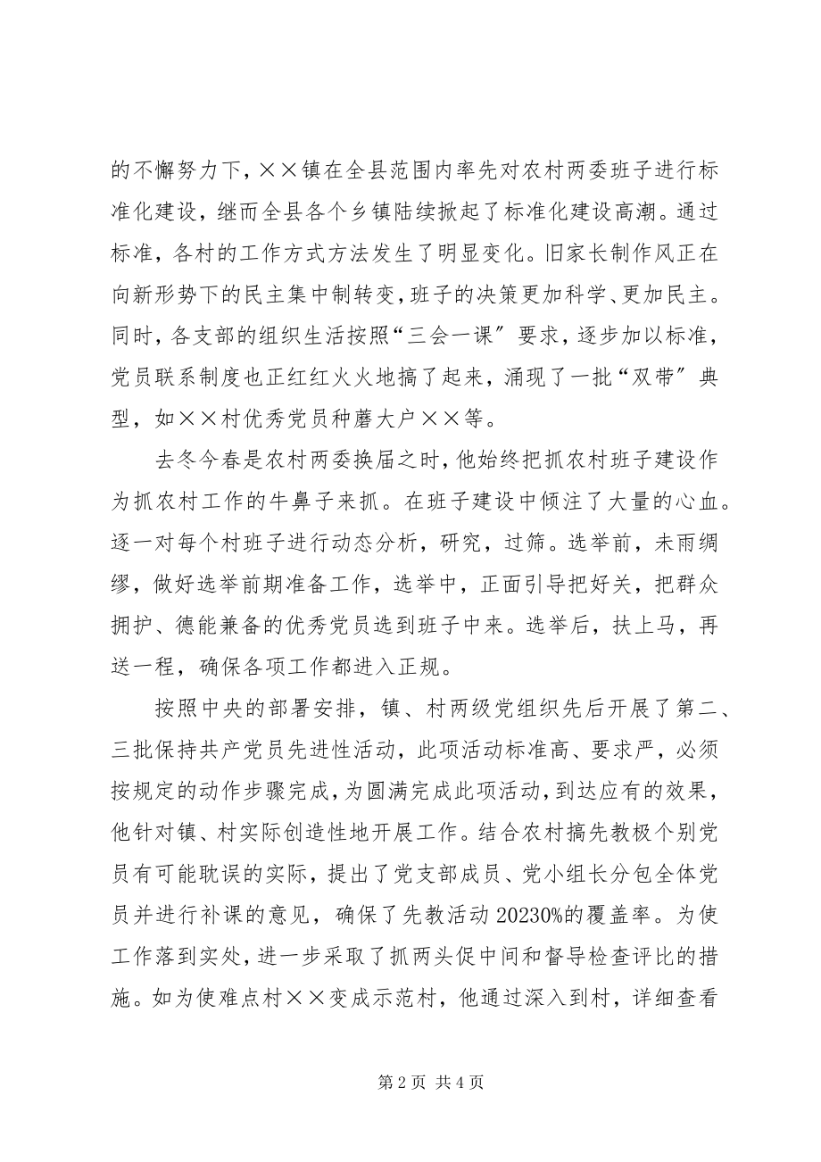 2023年镇党委副书记××的事迹材料.docx_第2页