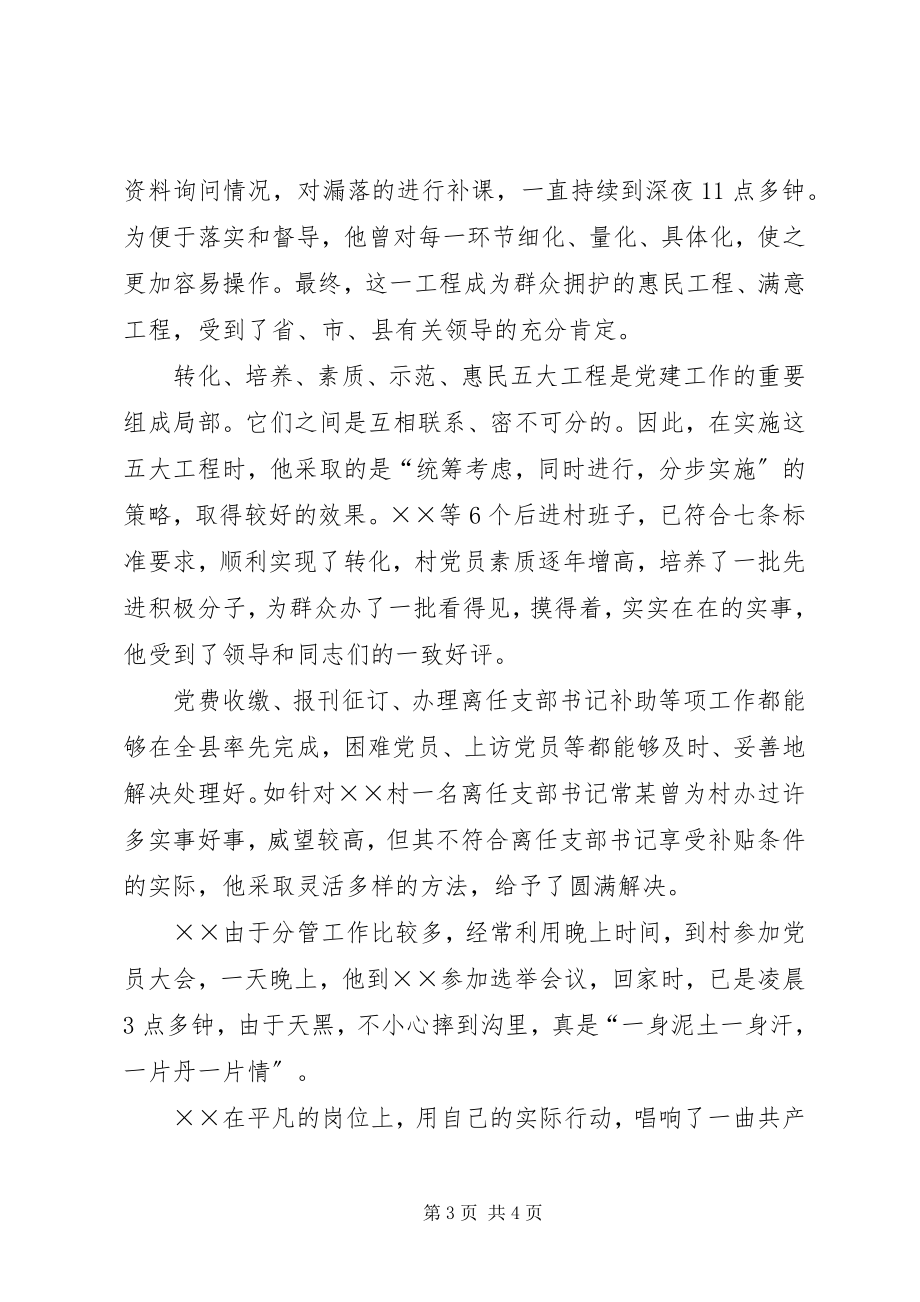 2023年镇党委副书记××的事迹材料.docx_第3页