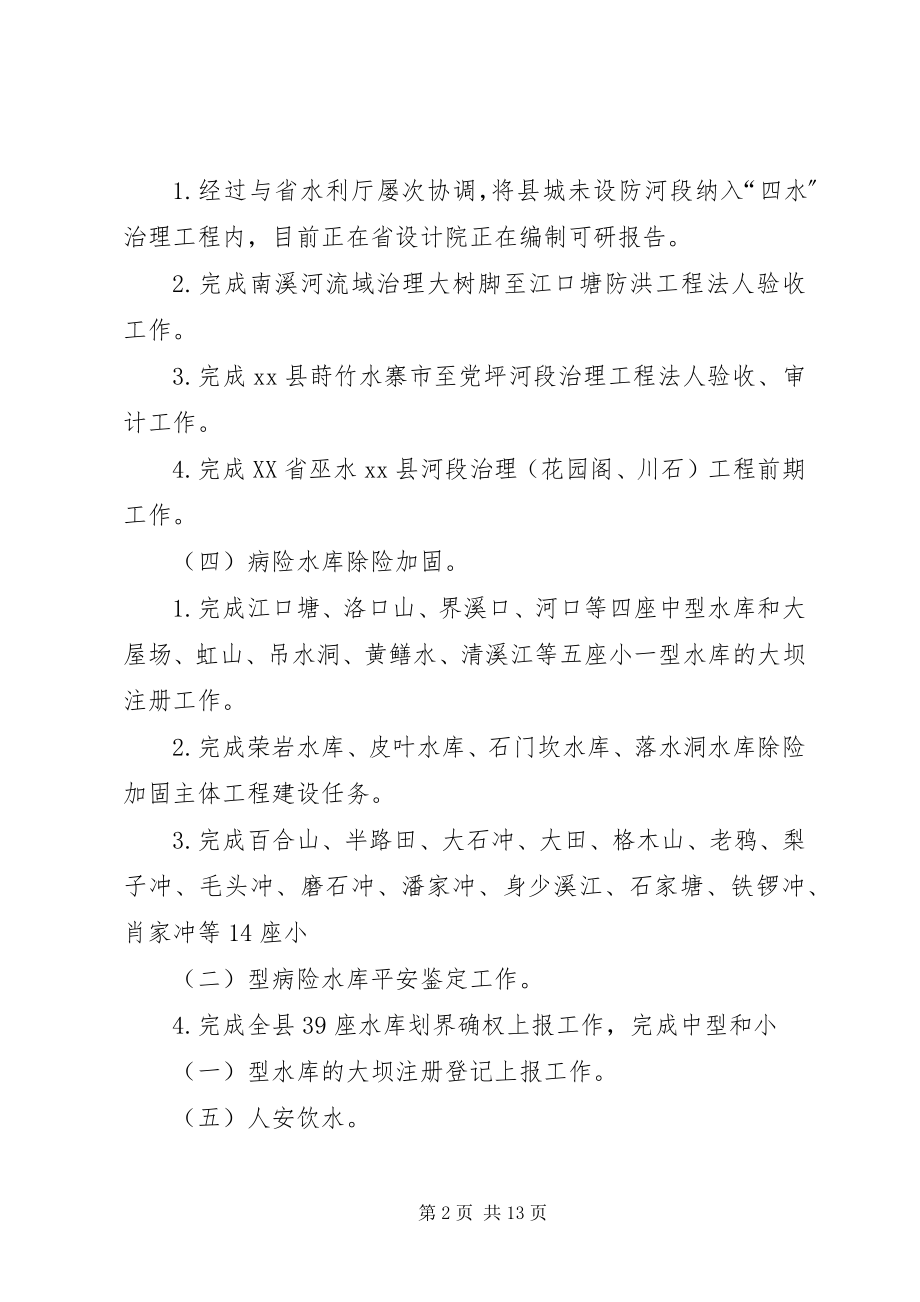 2023年乡镇水务局上半年工作总结.docx_第2页