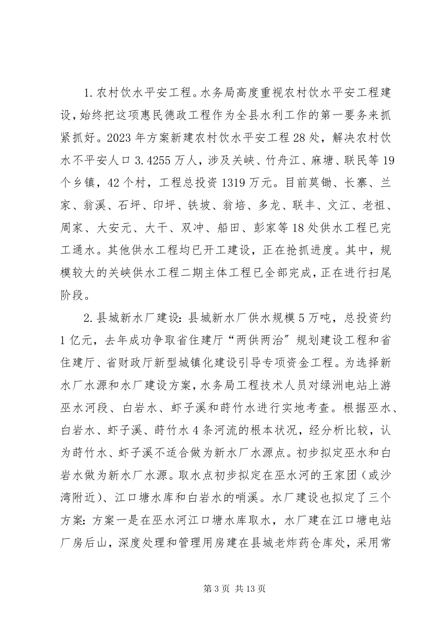 2023年乡镇水务局上半年工作总结.docx_第3页