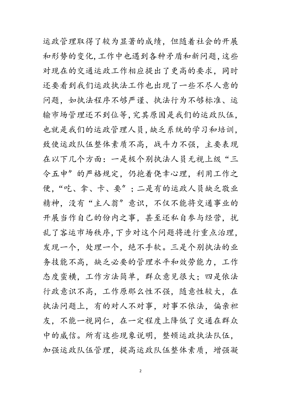 2023年交通执法人员春训动员讲话范文.doc_第2页