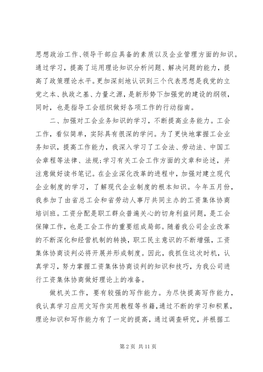 2023年办公室人员个人年度总结新编.docx_第2页