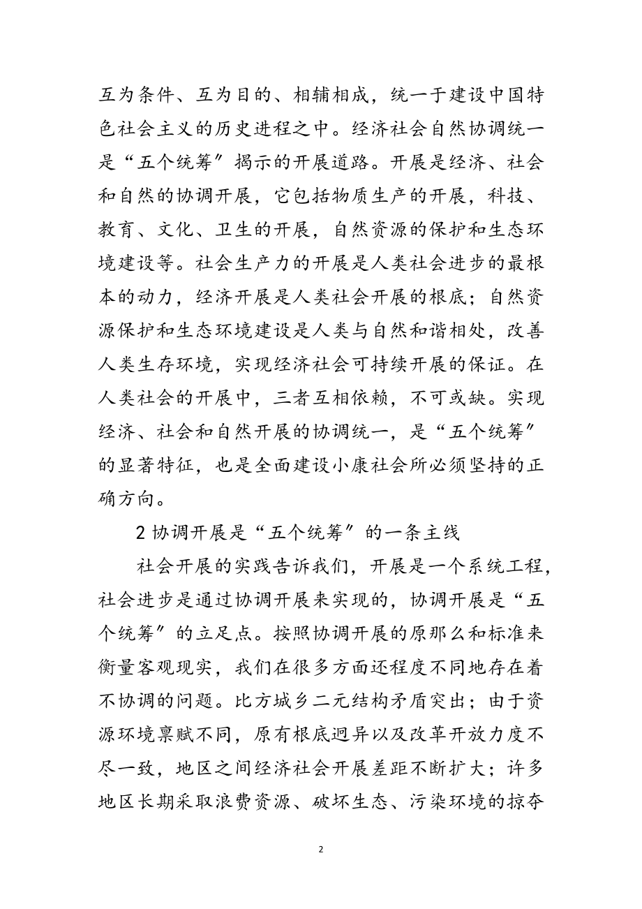 2023年民族复兴与科学发展观论文范文.doc_第2页