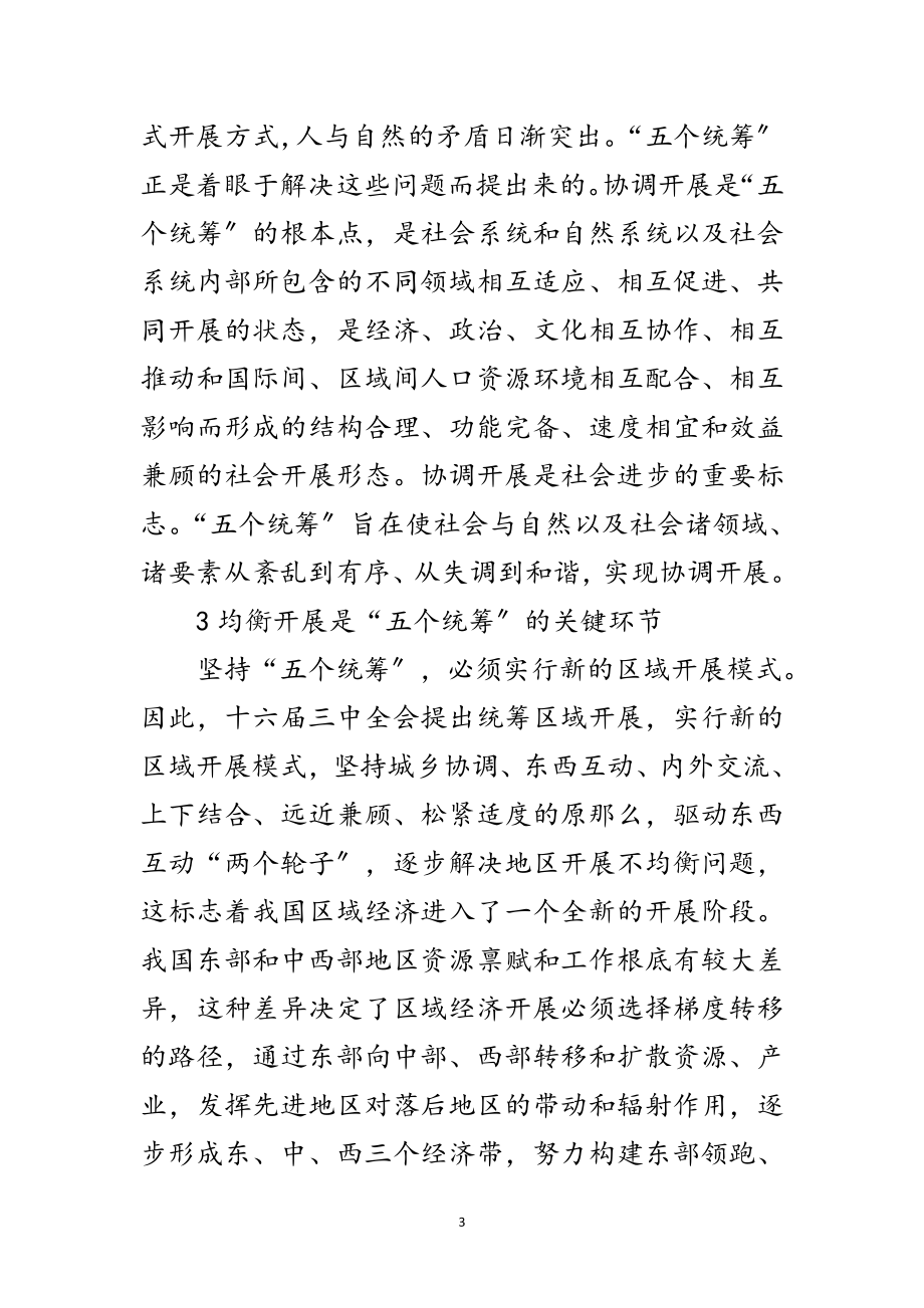 2023年民族复兴与科学发展观论文范文.doc_第3页