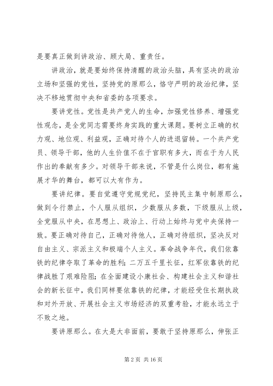 2023年讲政治顾大局重责任.docx_第2页