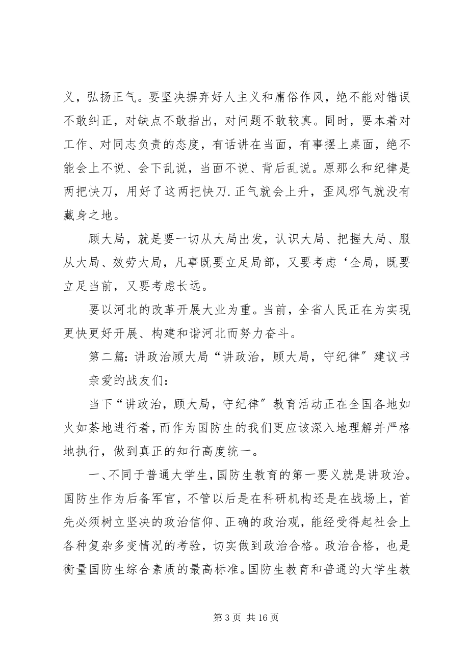 2023年讲政治顾大局重责任.docx_第3页