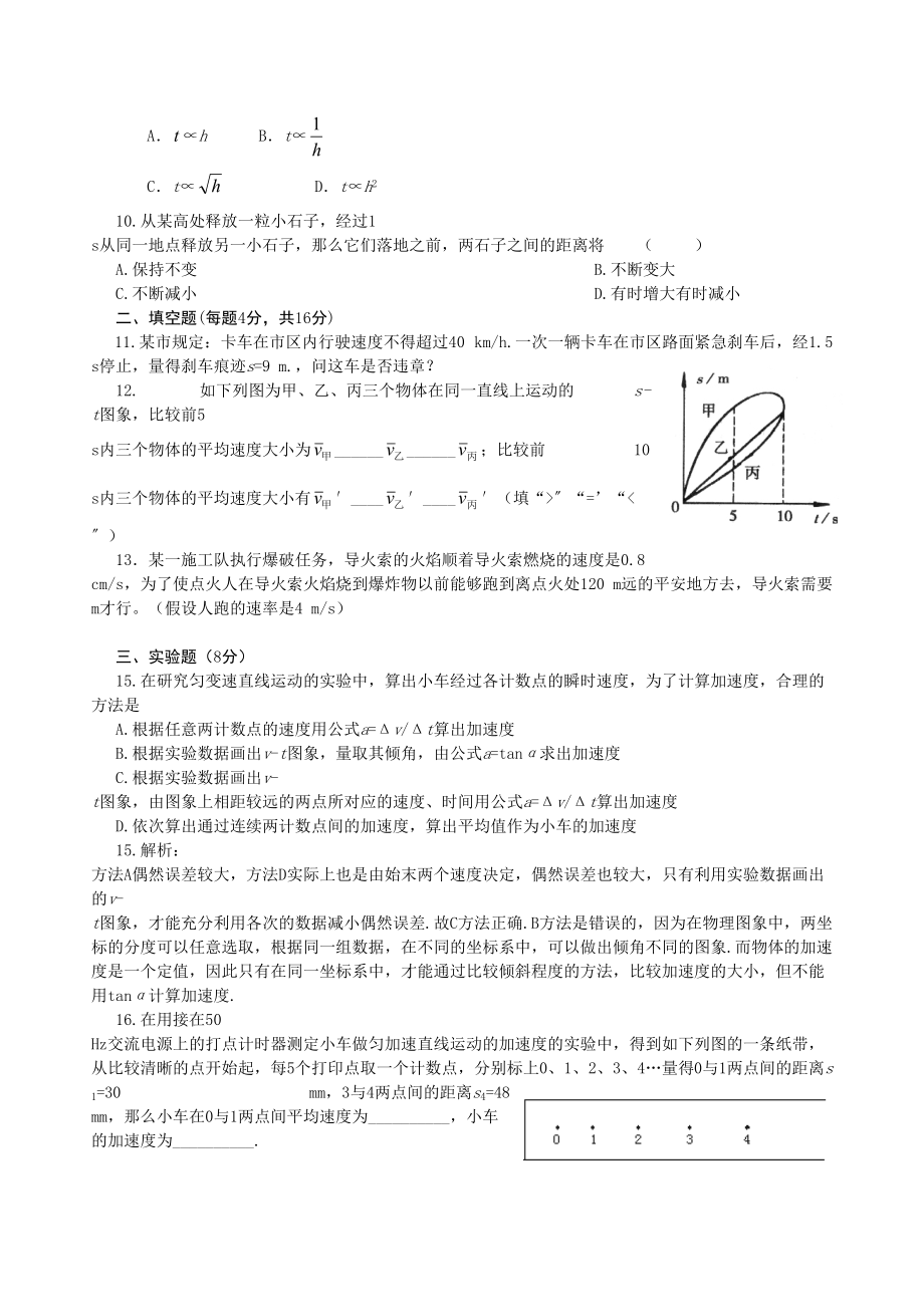 2023年高三物理一轮复习教学案11直线运动检测doc高中物理2.docx_第2页