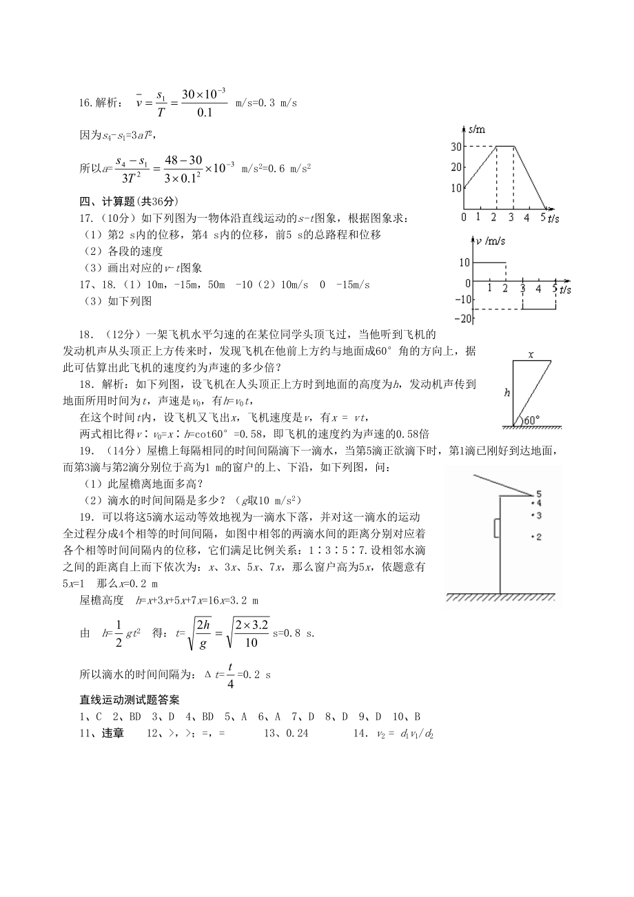 2023年高三物理一轮复习教学案11直线运动检测doc高中物理2.docx_第3页