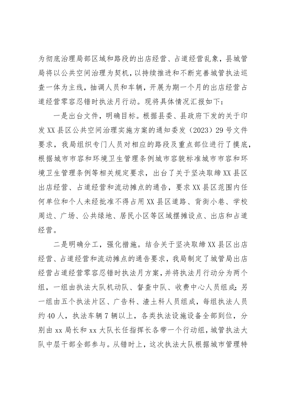 2023年城管局治理占道经营出店经营专项工作汇报.docx_第3页