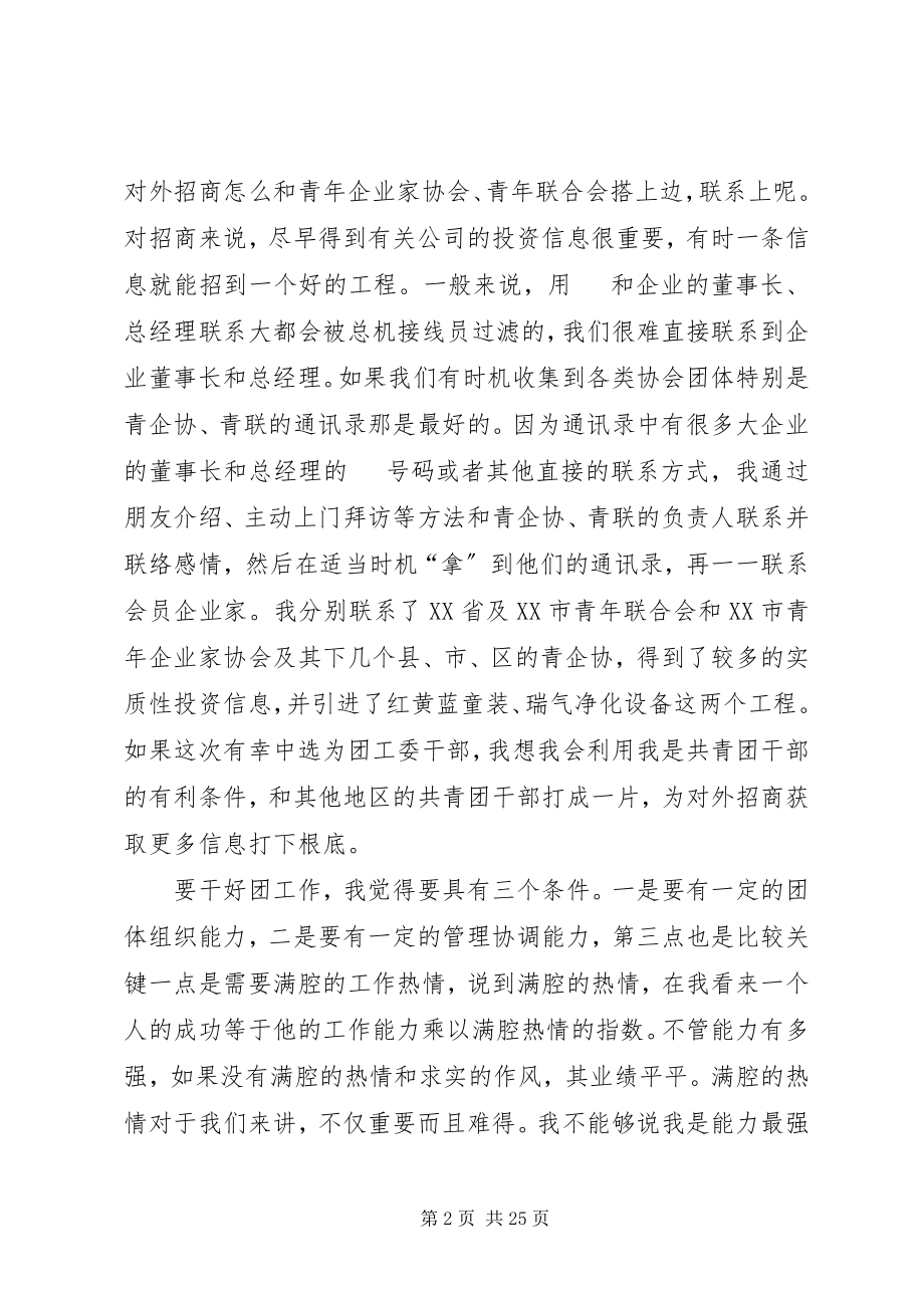 2023年学院团委书记竞选演讲稿合集.docx_第2页