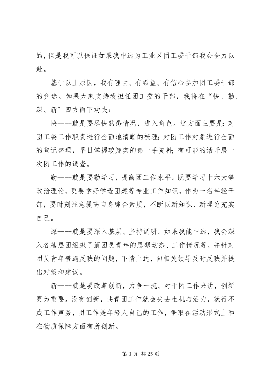 2023年学院团委书记竞选演讲稿合集.docx_第3页