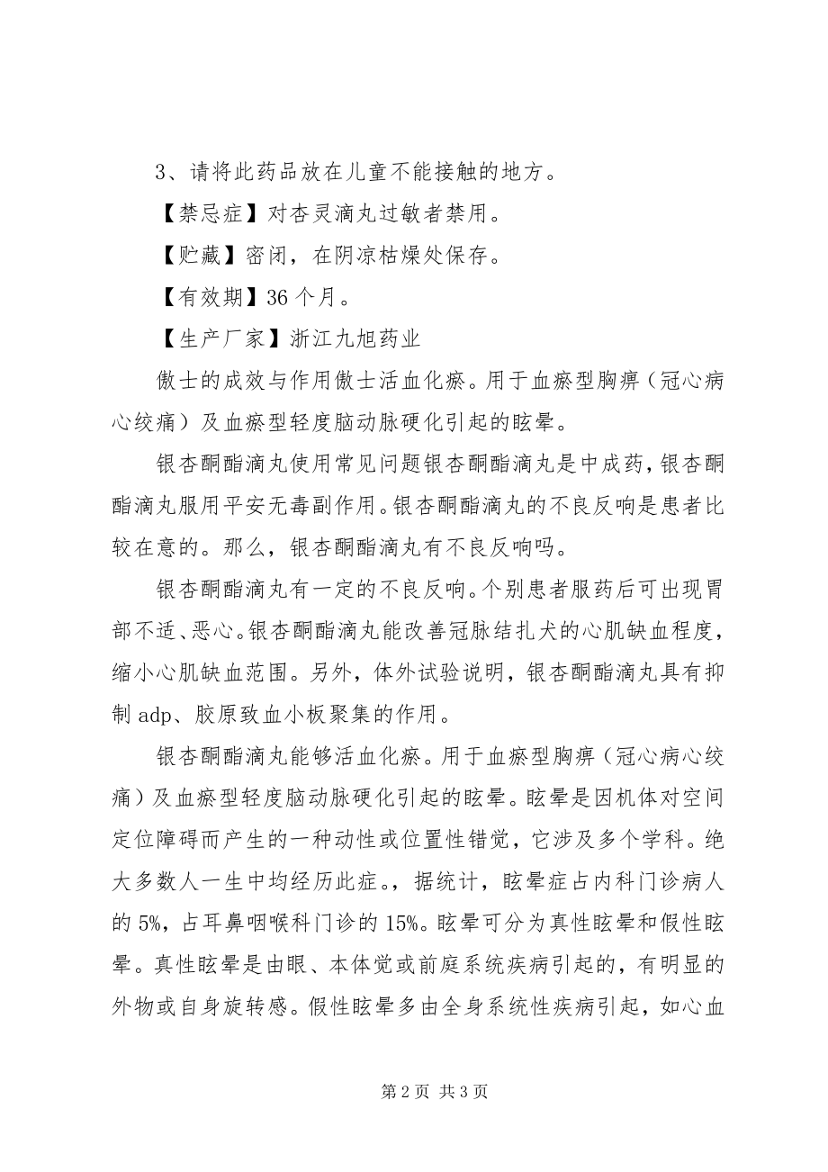 2023年银杏酮酯滴丸说明书.docx_第2页