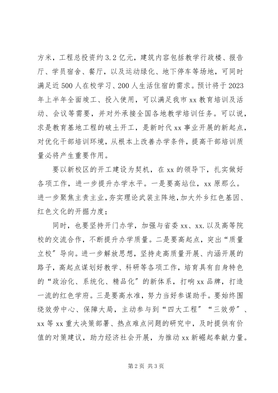 2023年迁建工程奠基仪式上的致辞.docx_第2页