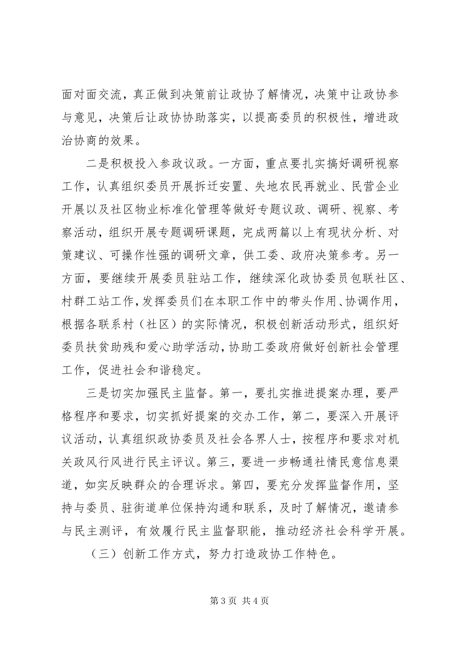 2023年街道政协联络处工作计划.docx_第3页