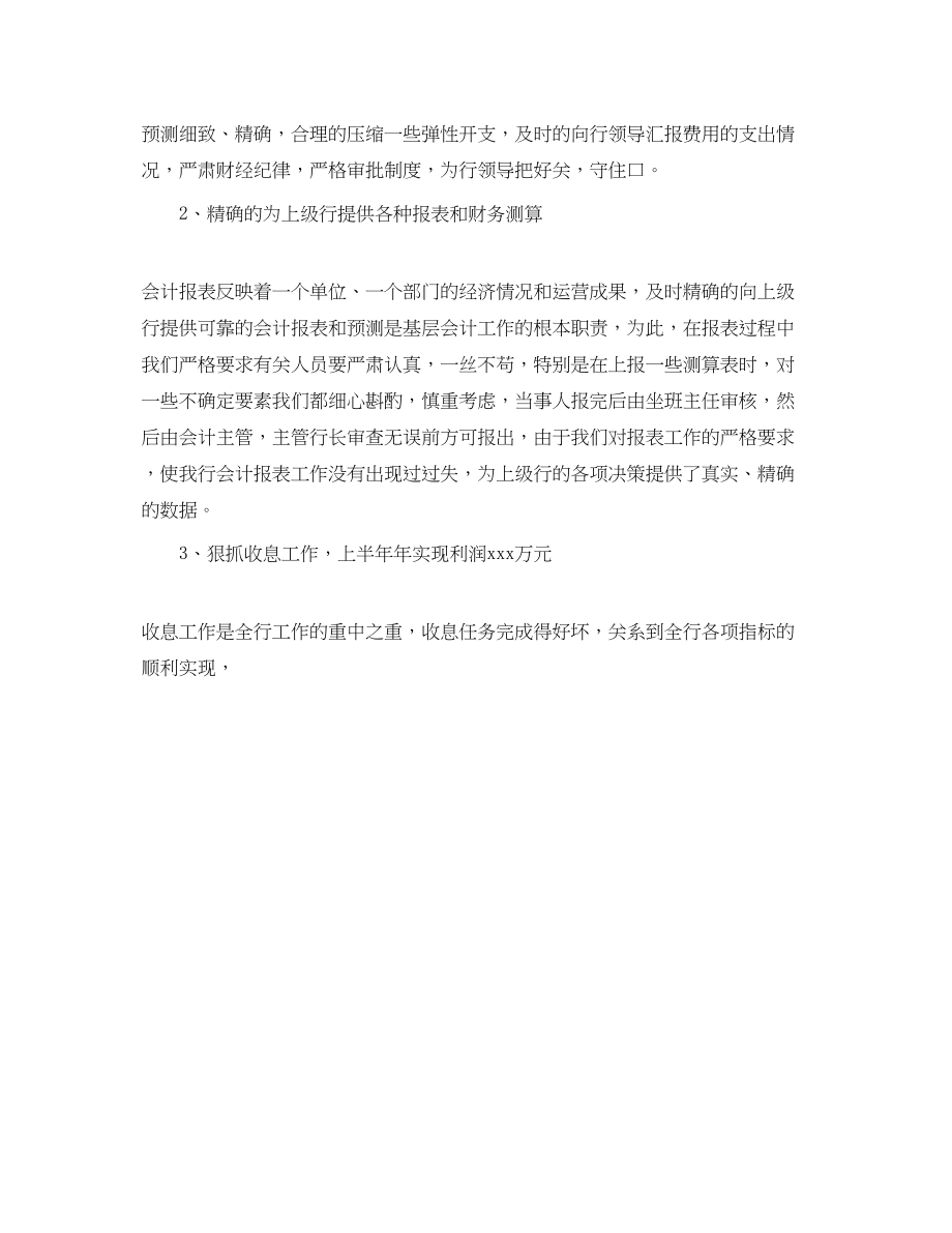 2023年度工作总结会计出纳半度工作总结.docx_第2页