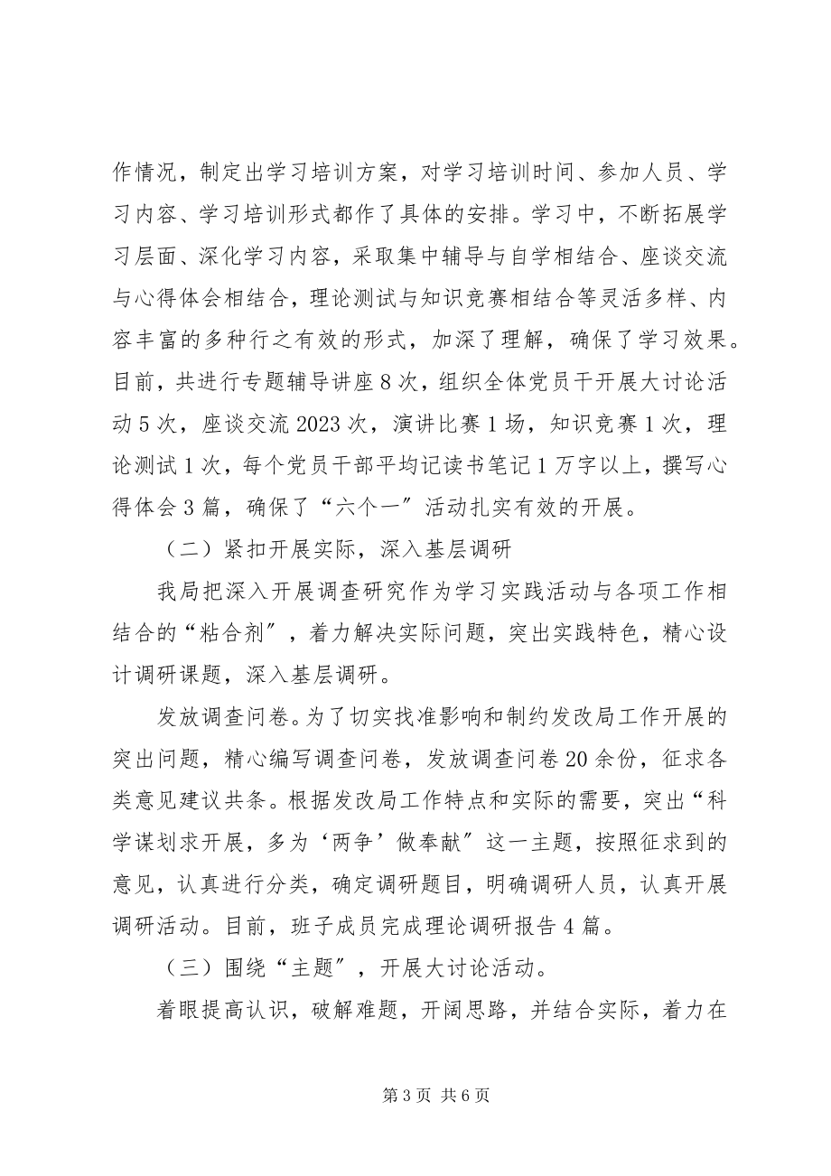 2023年发改委学习调研阶段工作情况总结报告.docx_第3页