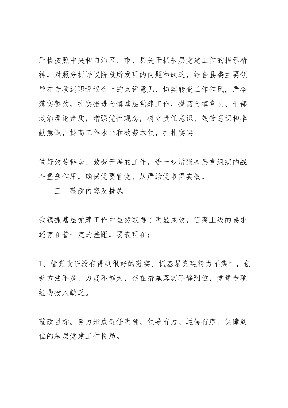 2023年镇党委书记度抓基层党建工作整改落实方案.doc_第2页