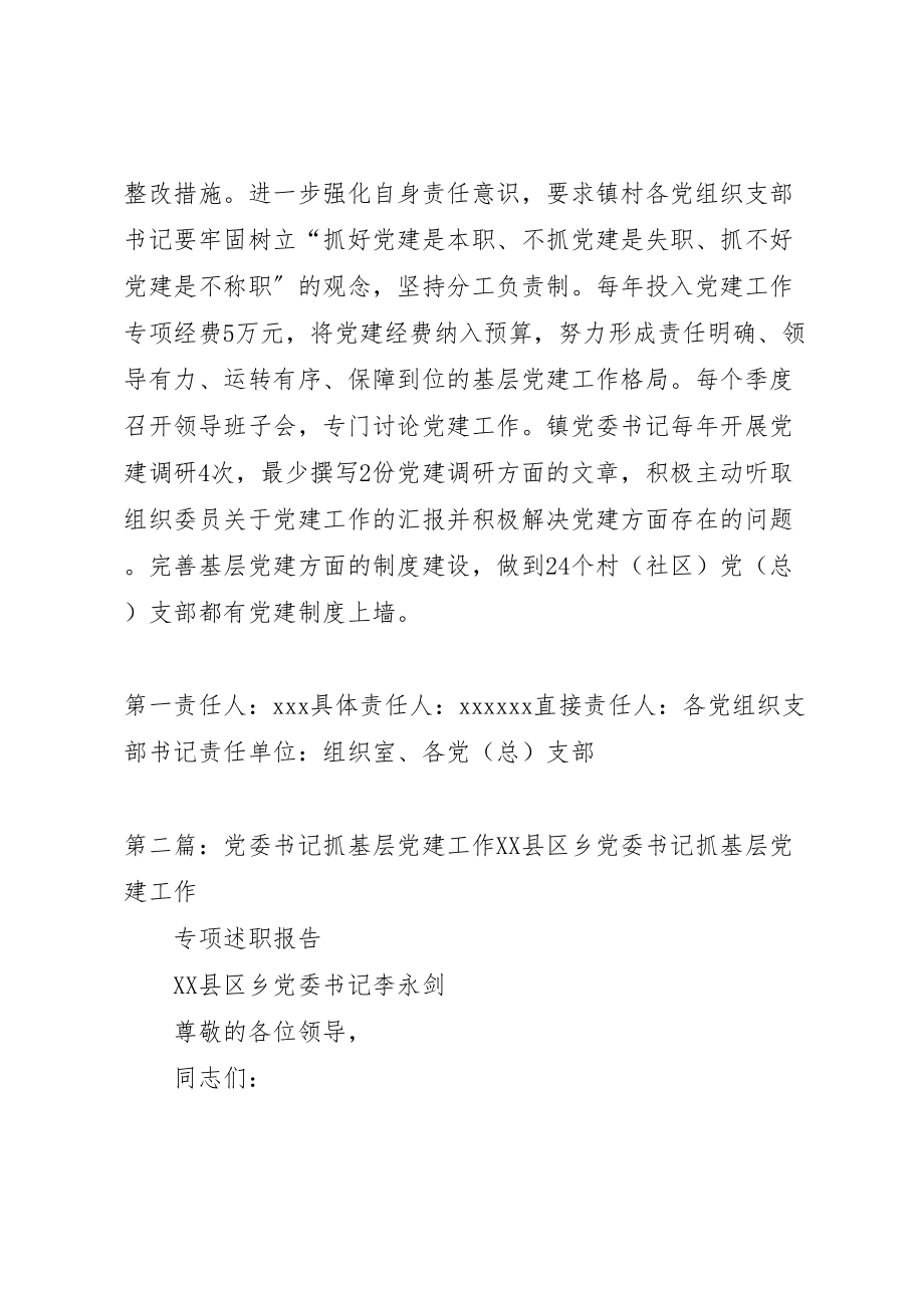 2023年镇党委书记度抓基层党建工作整改落实方案.doc_第3页