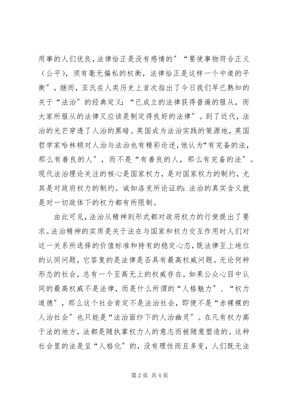 2023年论权力与法治心得体会.docx_第2页