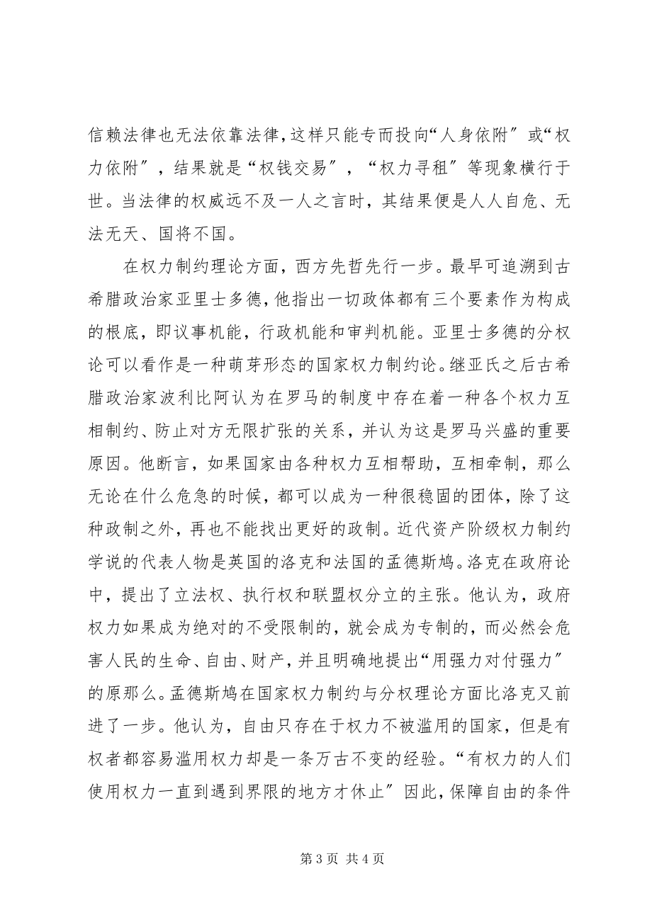 2023年论权力与法治心得体会.docx_第3页