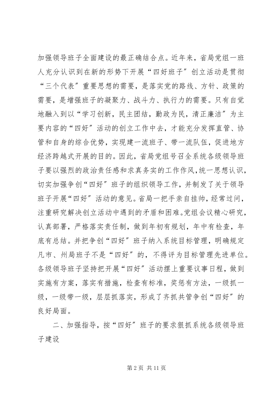 2023年工商局四好班子建设交流.docx_第2页