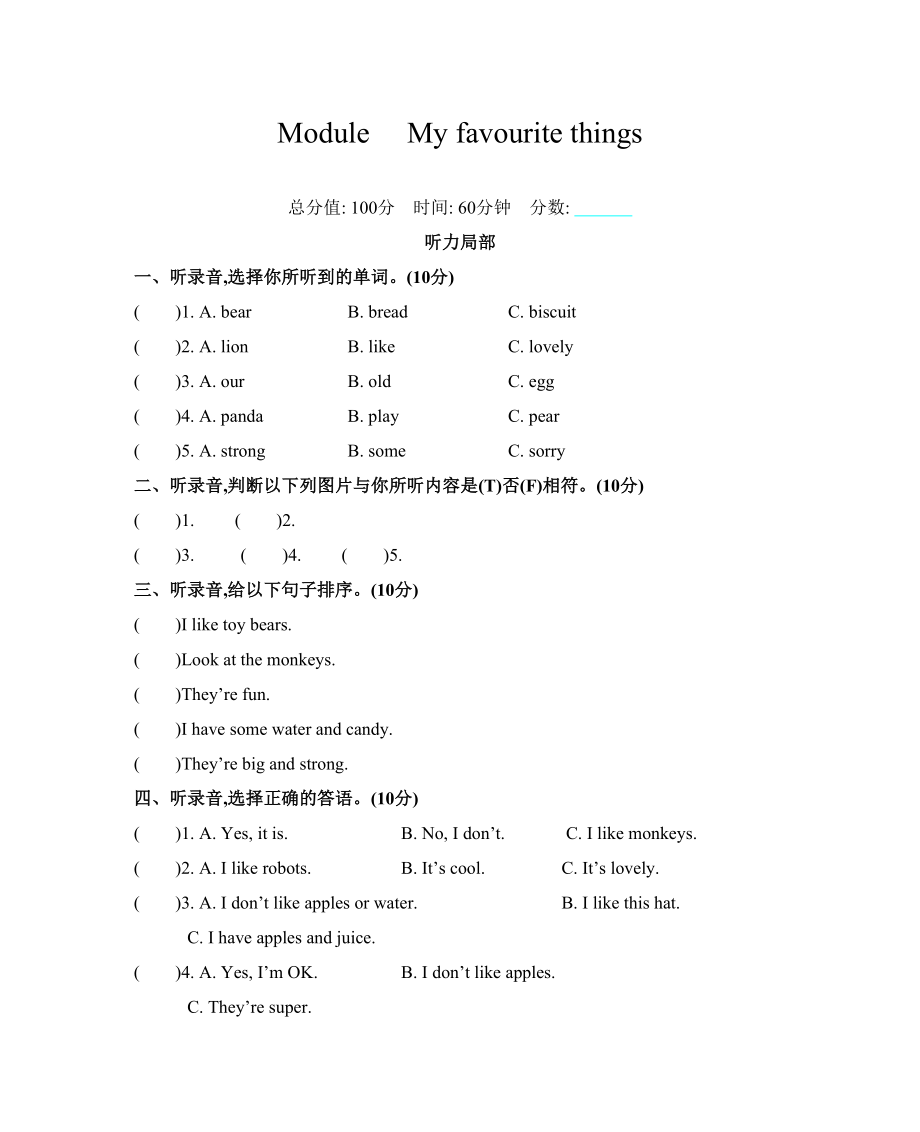 2023年含听力年三年级下册Module2测试题及答案上海牛津英语2.docx_第1页