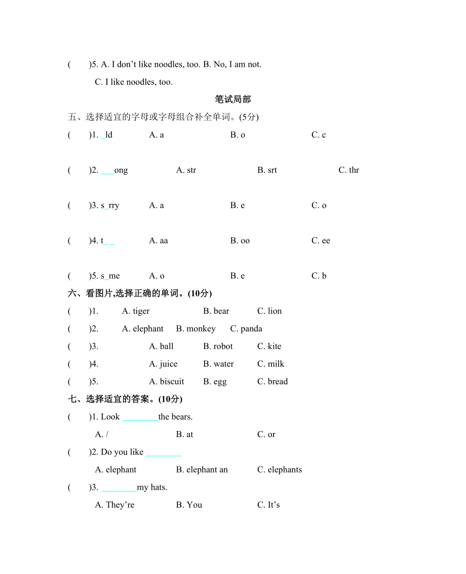 2023年含听力年三年级下册Module2测试题及答案上海牛津英语2.docx_第2页