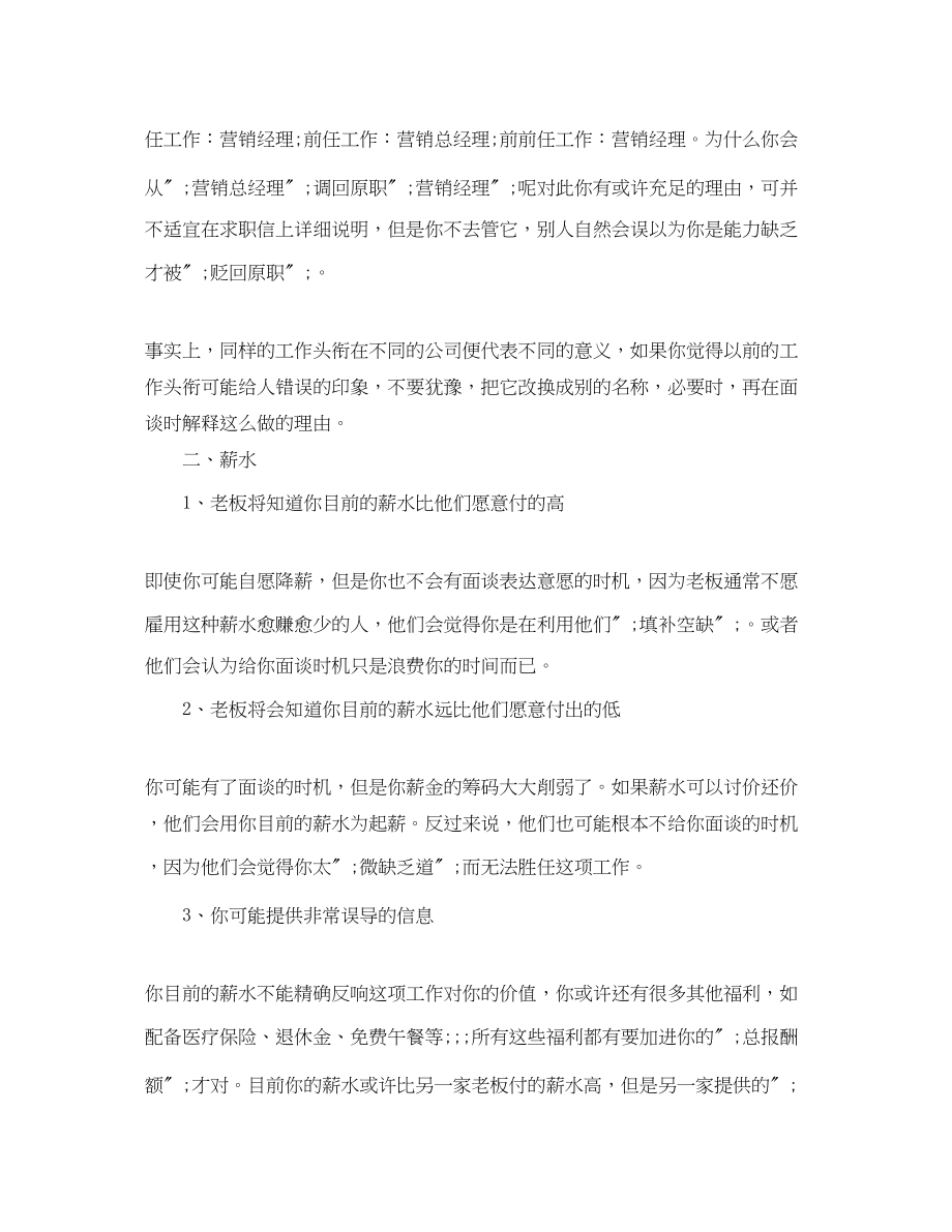 2023年会展策划师求职简历模板.docx_第2页