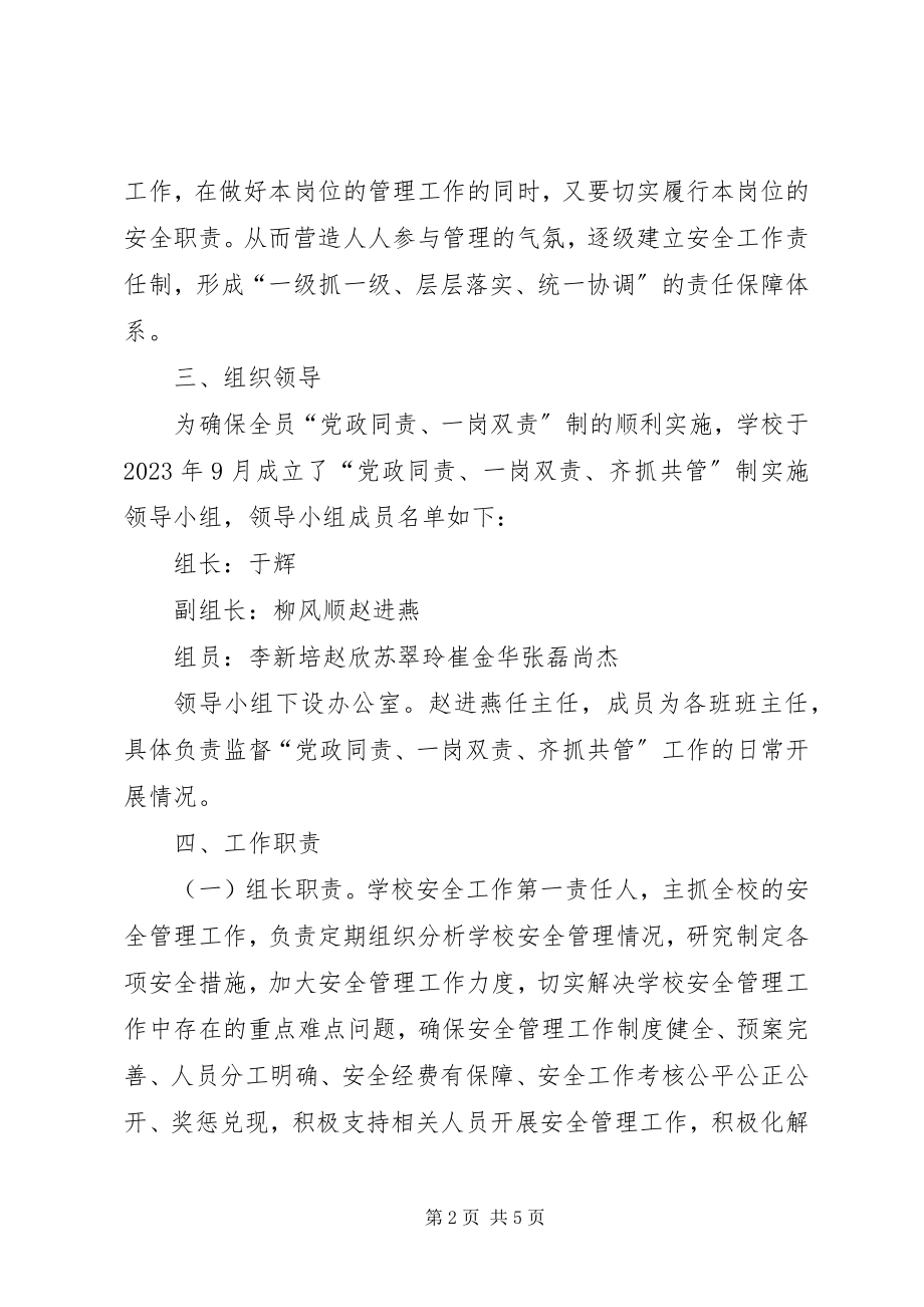 2023年《一岗双责党政同责》方案.docx_第2页