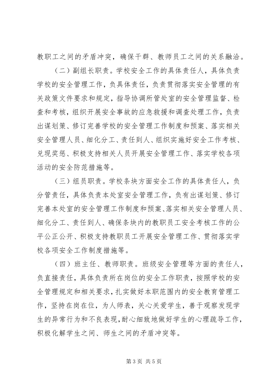 2023年《一岗双责党政同责》方案.docx_第3页