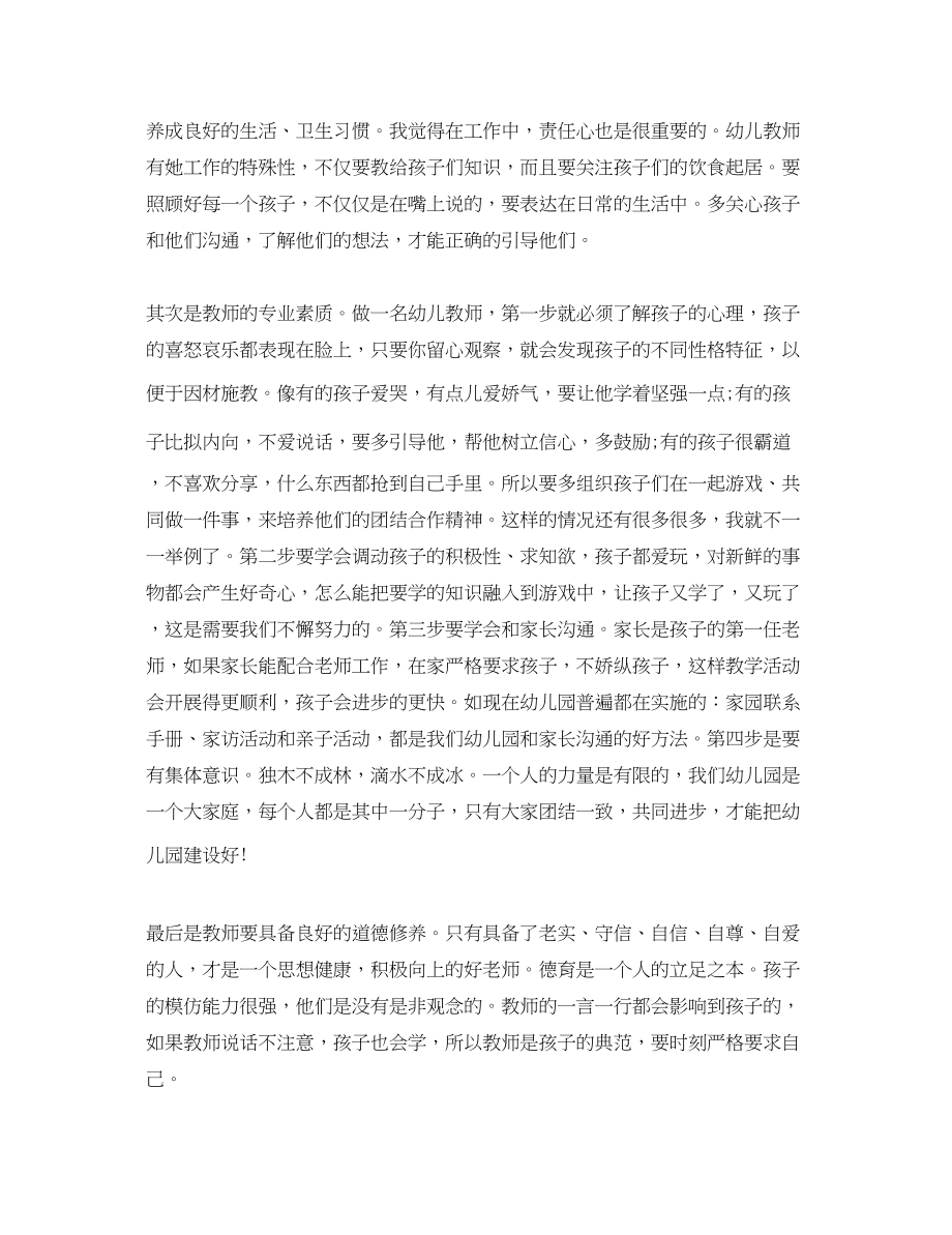 2023年幼儿教师学习精神心得体会3篇.docx_第2页