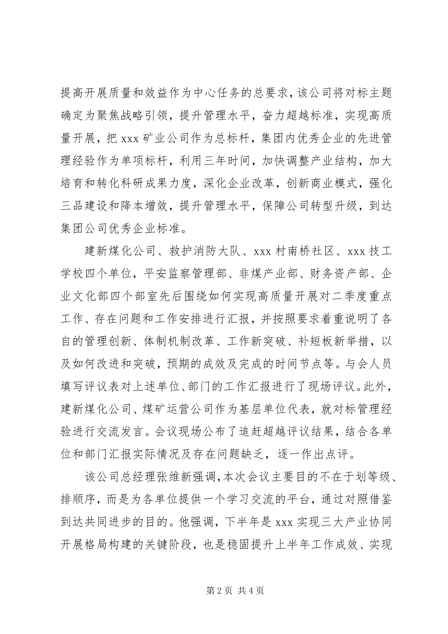 2023年矿业公司绘制高质量发展“路线图”报告.docx_第2页