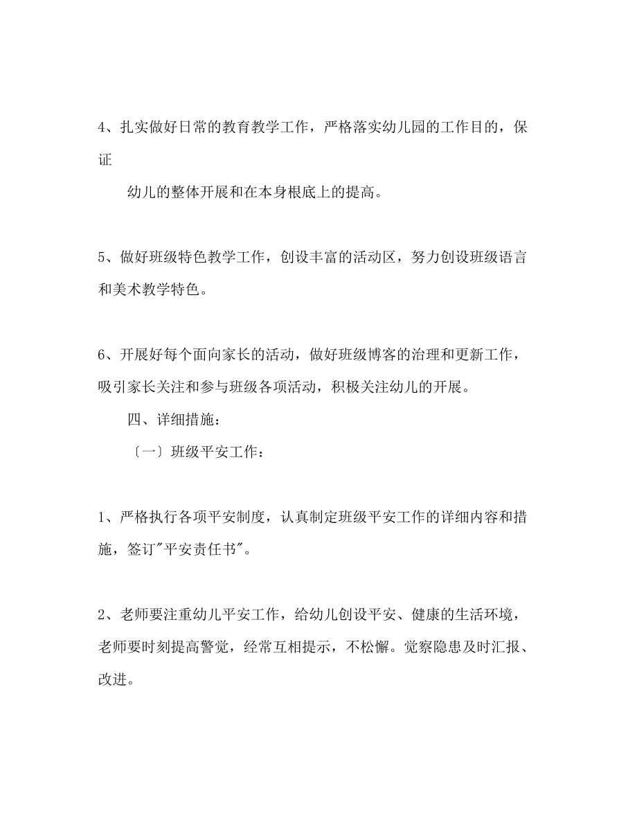 2023年上半小班班级工作计划范文.docx_第2页