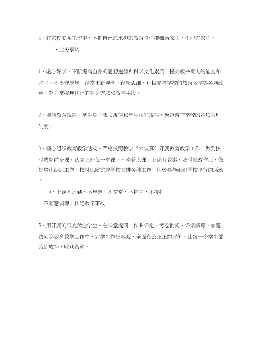 2023年教师教育承诺书范文.docx_第3页