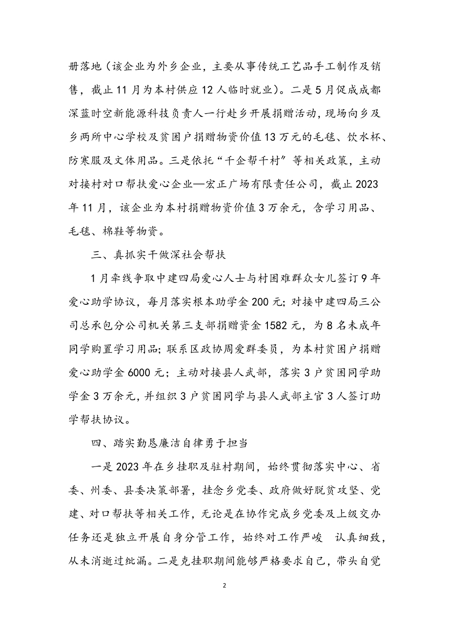 2023年乡党委干部履职尽责工作总结.docx_第2页