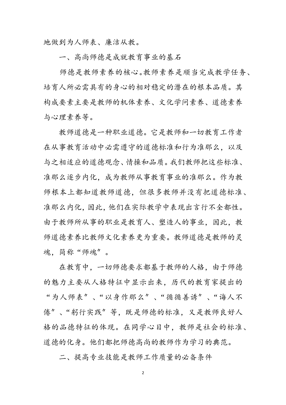 2023年有关师德学习心得体会范本汇总10篇文档.docx_第2页