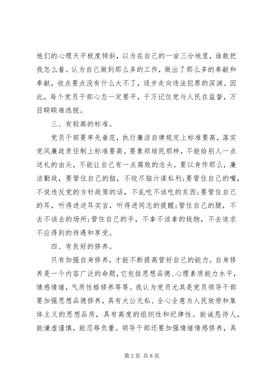 2023年廉洁教育学习心得体会.docx_第2页