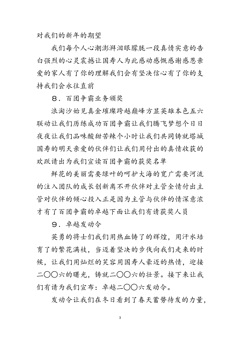 2023年人寿保险公司新年誓师会主持词范文.doc_第3页