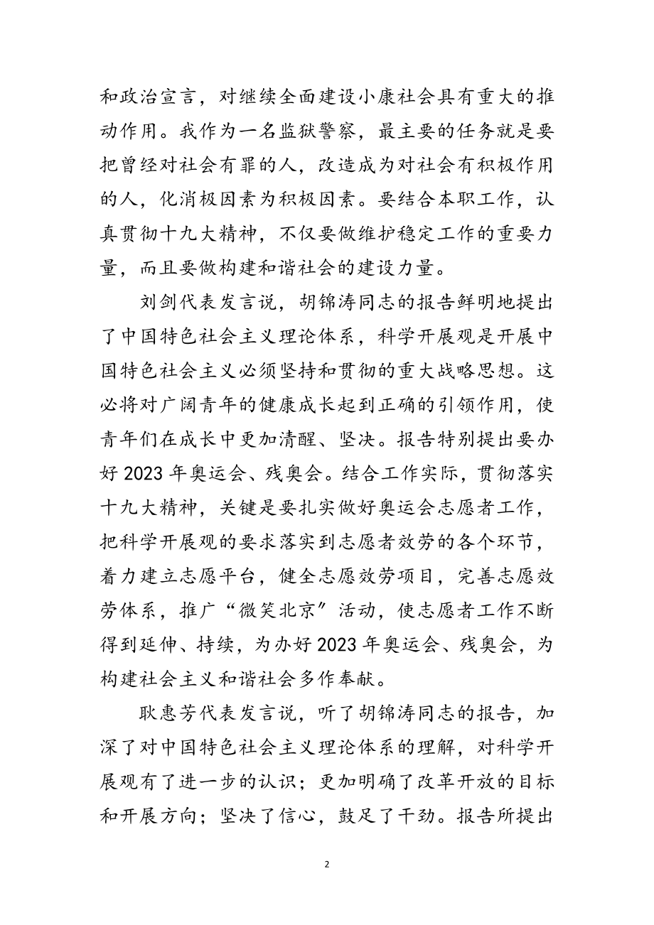 2023年北京代表热议：形成全体人民和谐相处新局面范文.doc_第2页