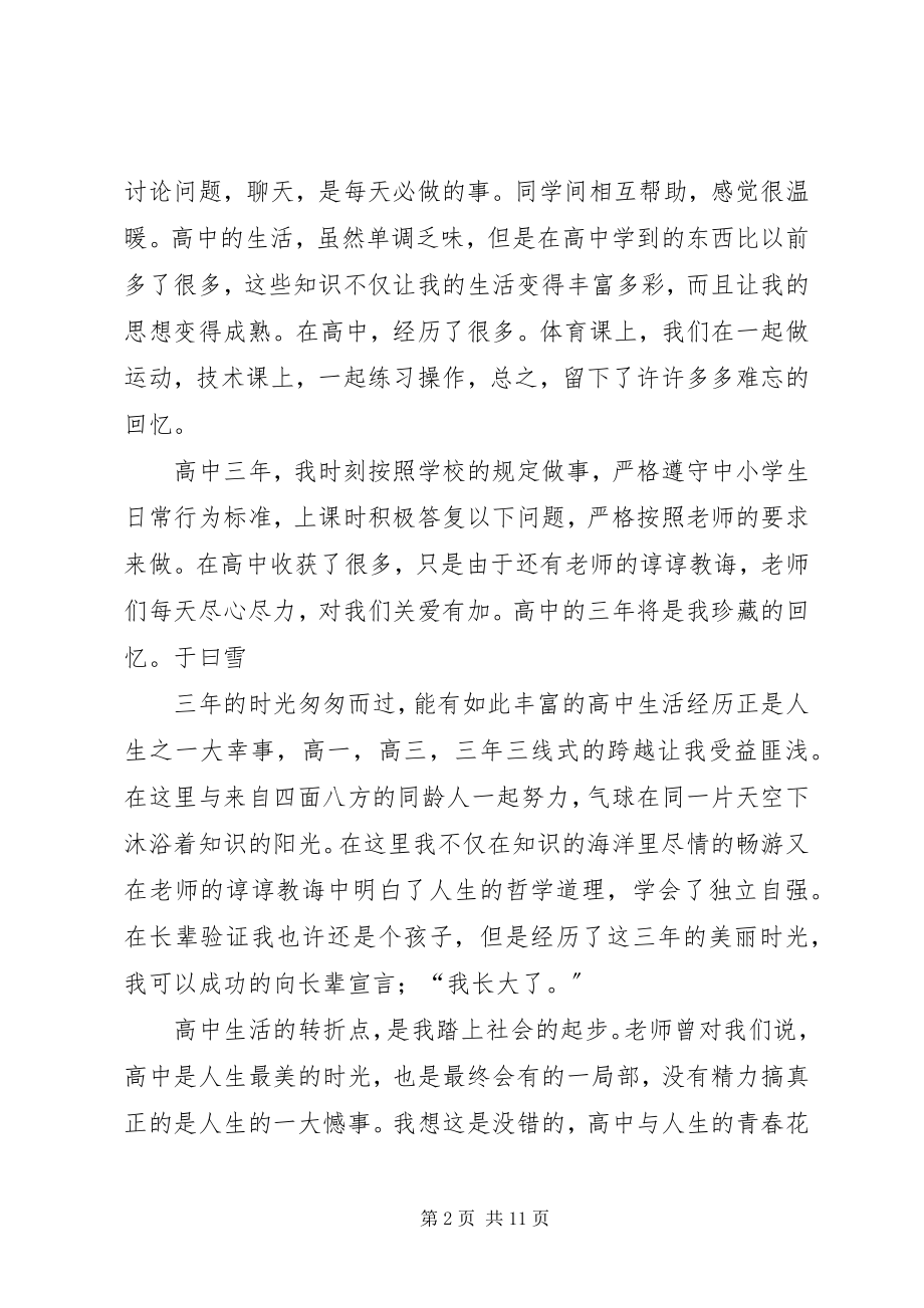 2023年高中生活经历与体会.docx_第2页