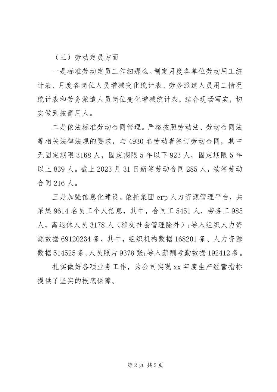 2023年人力资源助理年度工作总结.docx_第2页