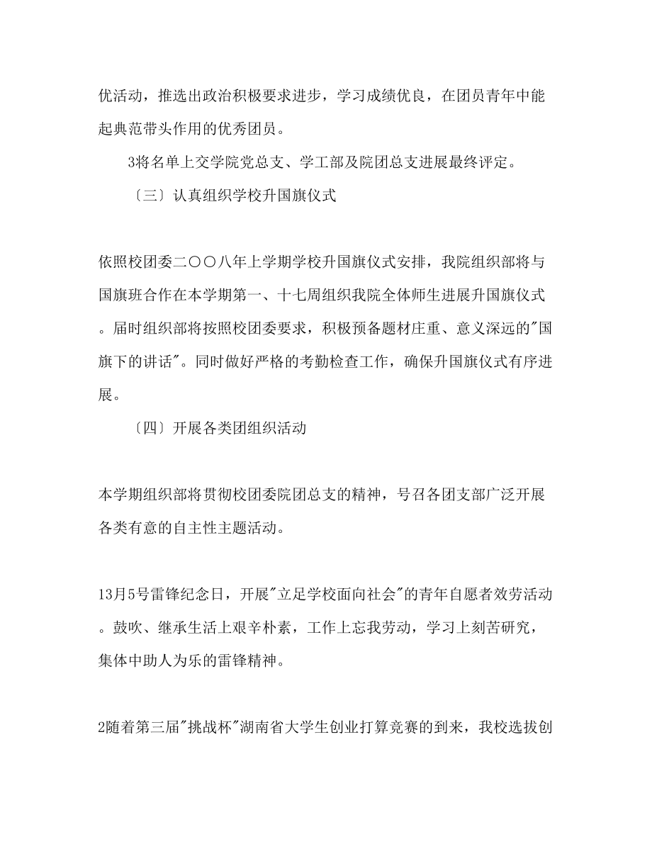 2023年文史学院组织部上学期工作计划范文.docx_第3页