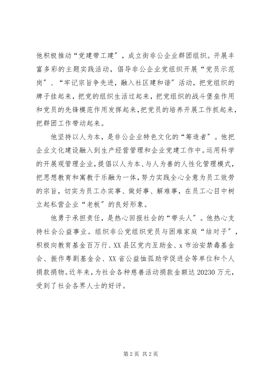 2023年印刷公司党支部事迹材料.docx_第2页