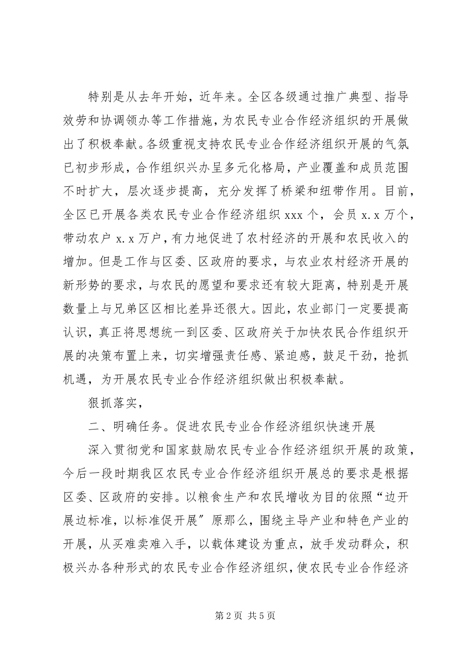 2023年市区农民专业合作经济组织会致辞.docx_第2页