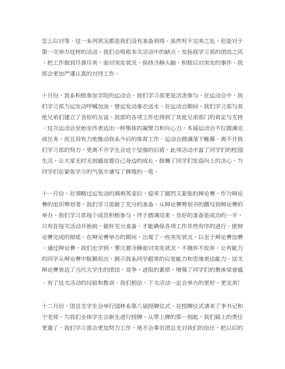 2023年学习部终工作总结防务.docx_第2页