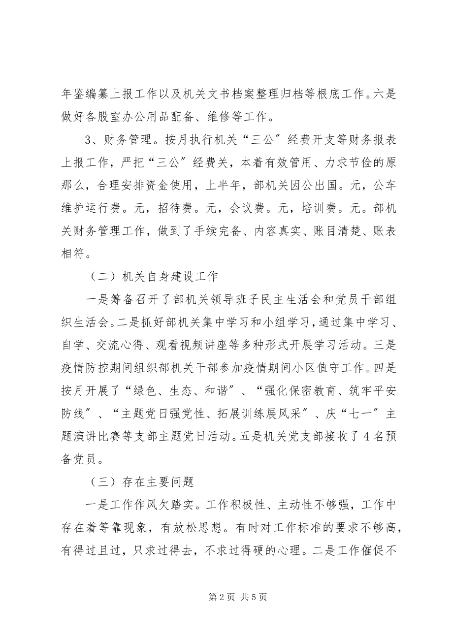 2023年办公室上半年工作完成情况总结和下半年工作思路新编.docx_第2页