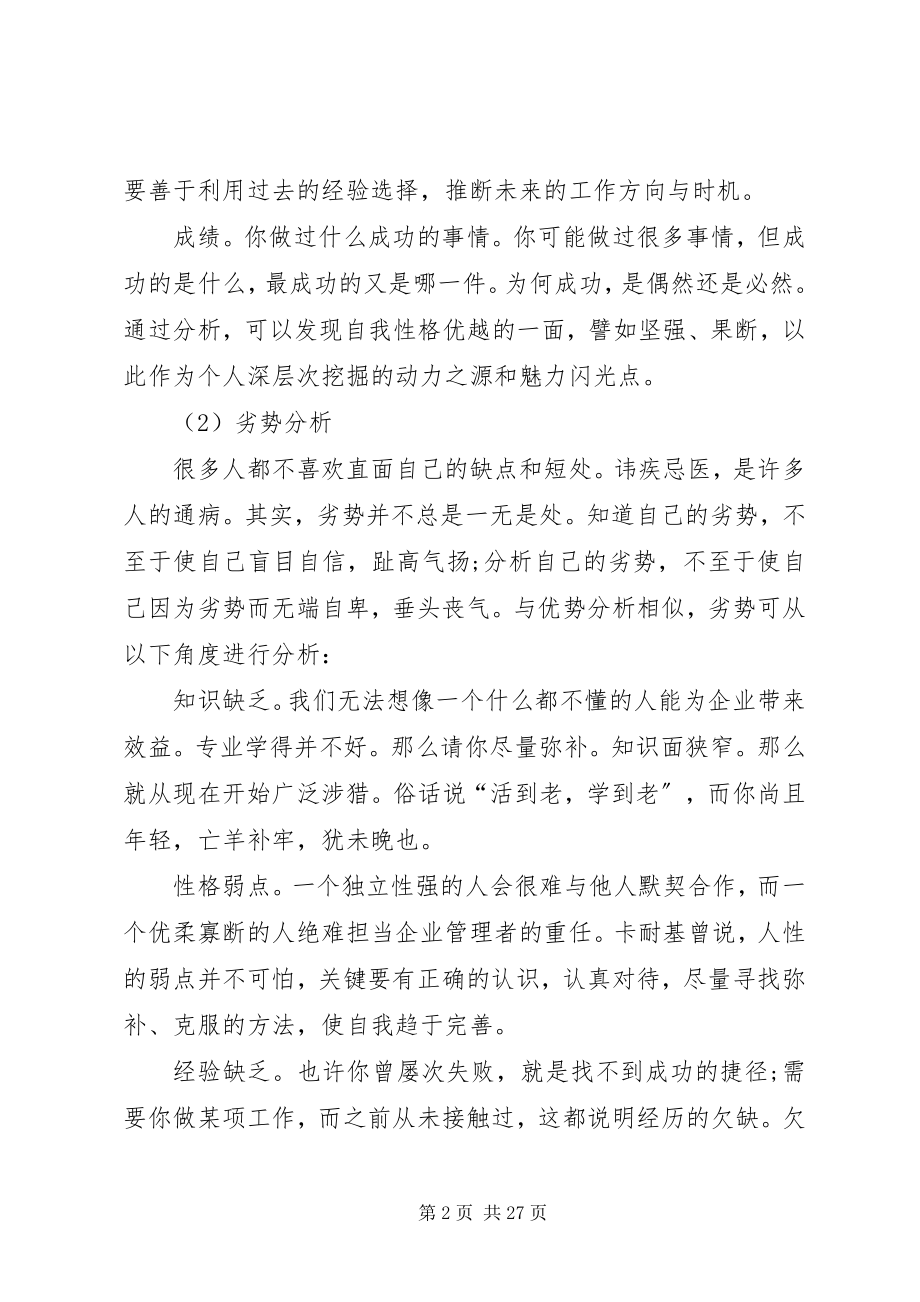 2023年工作中的自我评价.docx_第2页