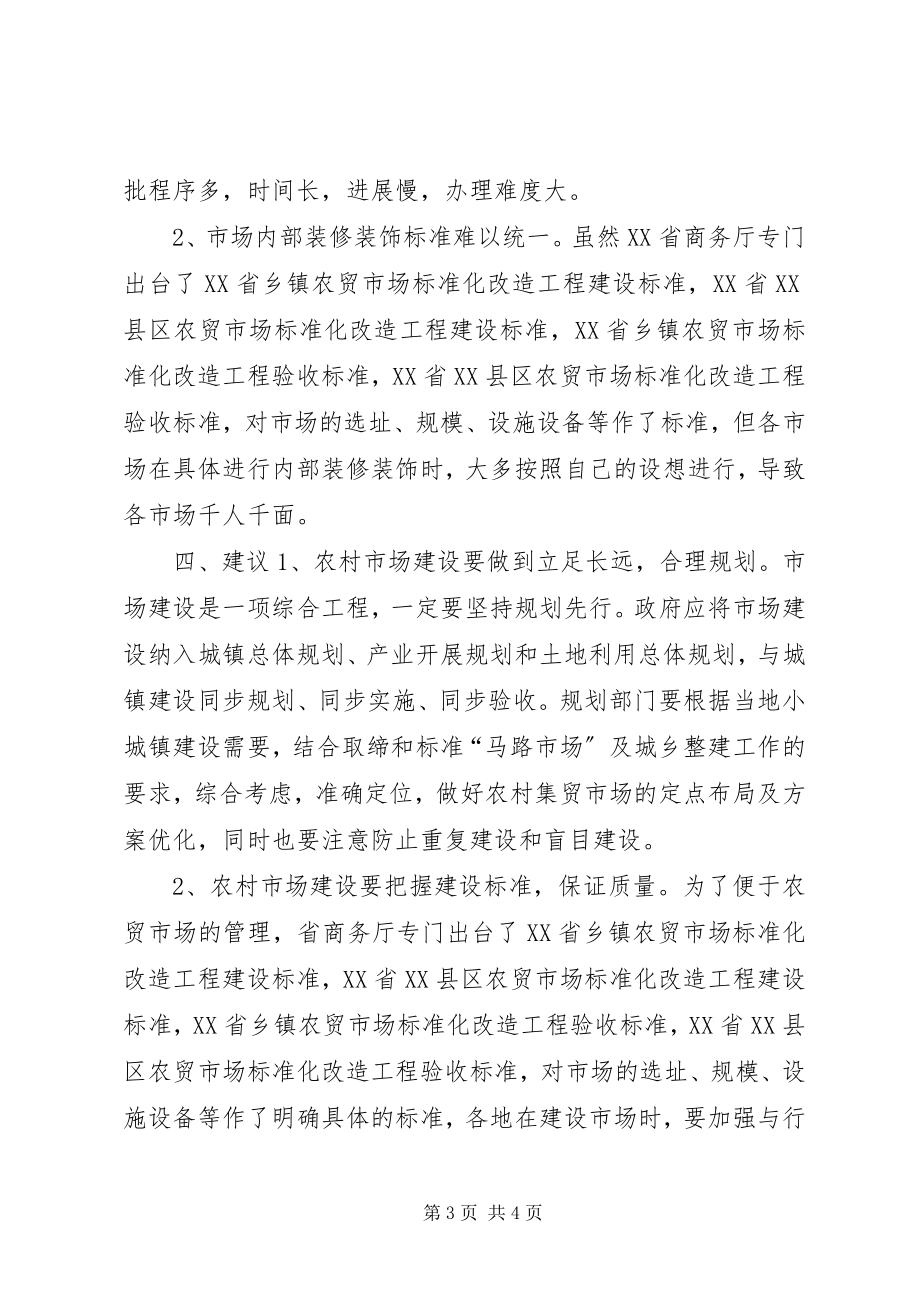 2023年商务局年度重点民生实事工作总结.docx_第3页